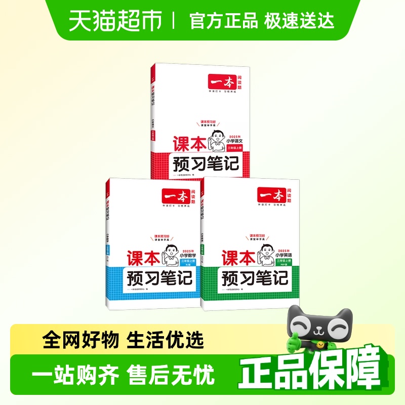 一本课本预习笔记小学生教辅