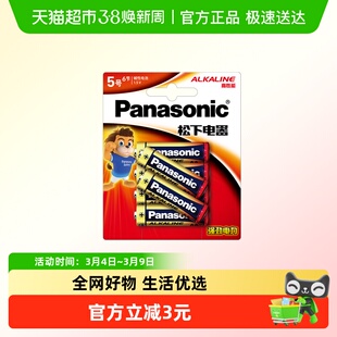 松下碱性5号电池五号AA适用于儿童玩具无线鼠标键盘血糖仪1.5V