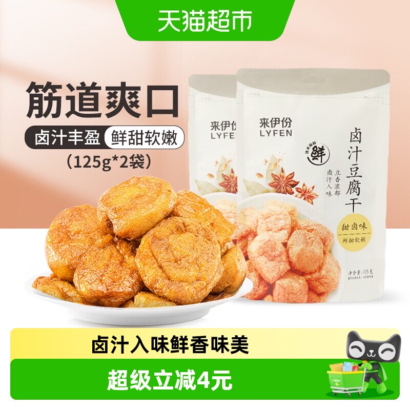来伊份卤汁豆腐干豆干制品小包装素食品香干零食