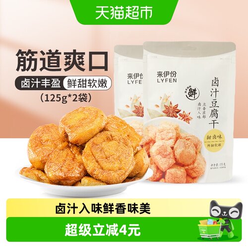 来伊份劲道爽口卤汁豆腐