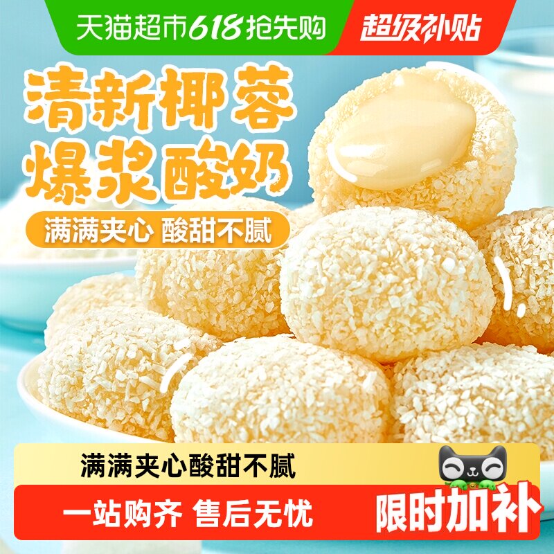 良品铺子酸奶味生椰麻薯沙琪玛桃酥蛋黄酥办公室解馋零食休闲食品