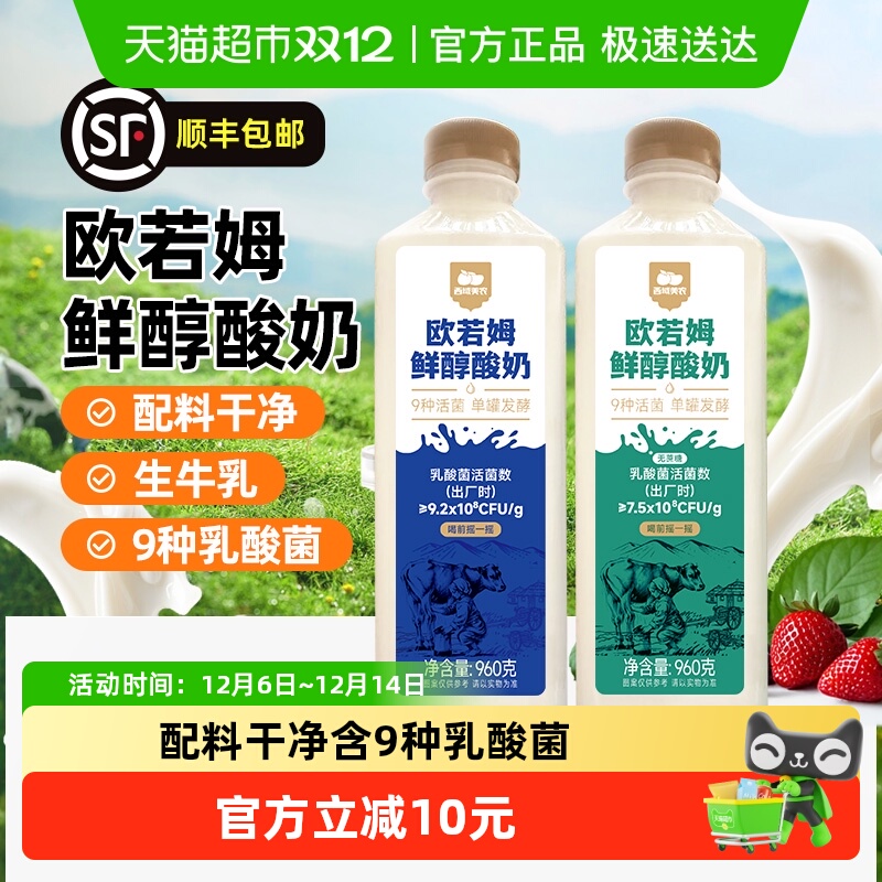 西域美农鲜醇内蒙特产酸奶