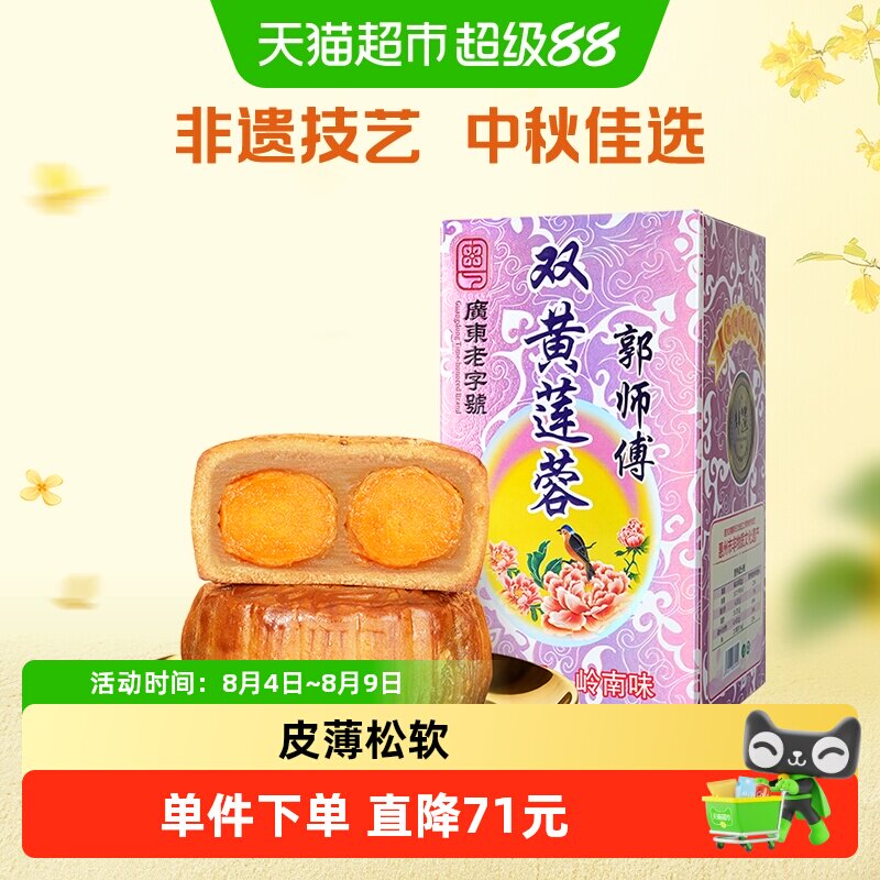 郭师傅传统双蛋黄白莲蓉月饼广式月饼礼盒装中秋送礼