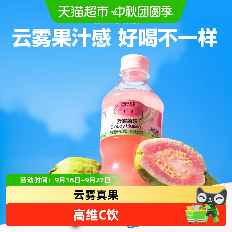 柠檬共和国芭乐维C迷你气泡果汁图片
