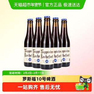 罗斯福10号比利时进口精酿啤酒修道士