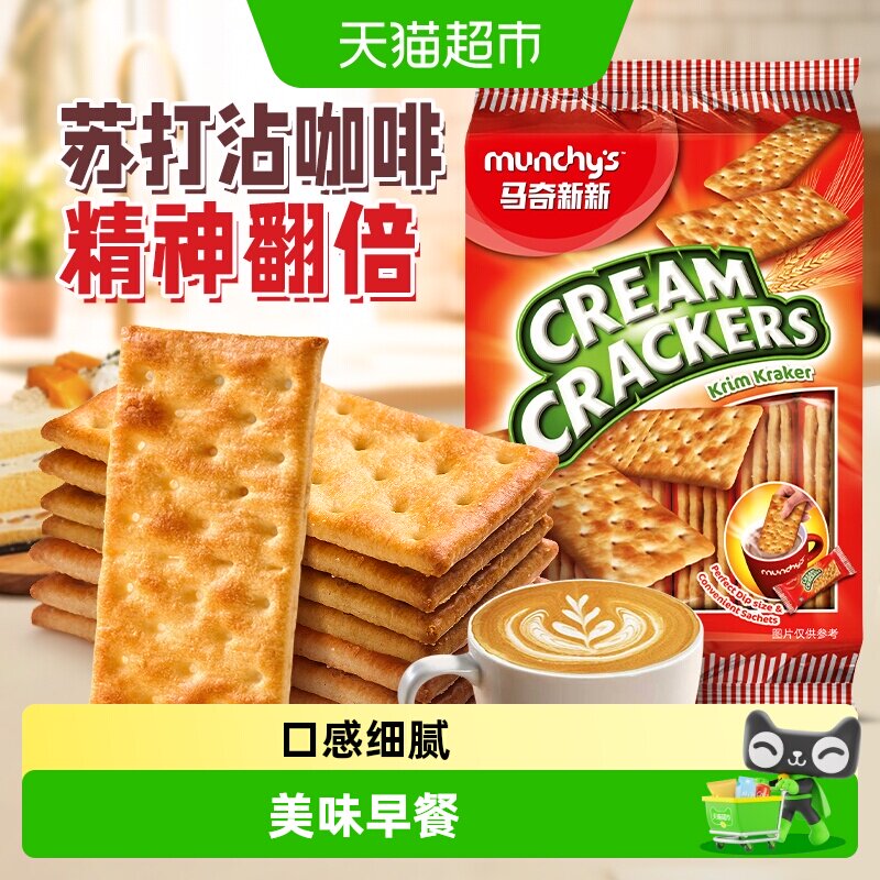 马来西亚进口马奇新新奶油味苏打饼干300g休闲零食点心下午茶