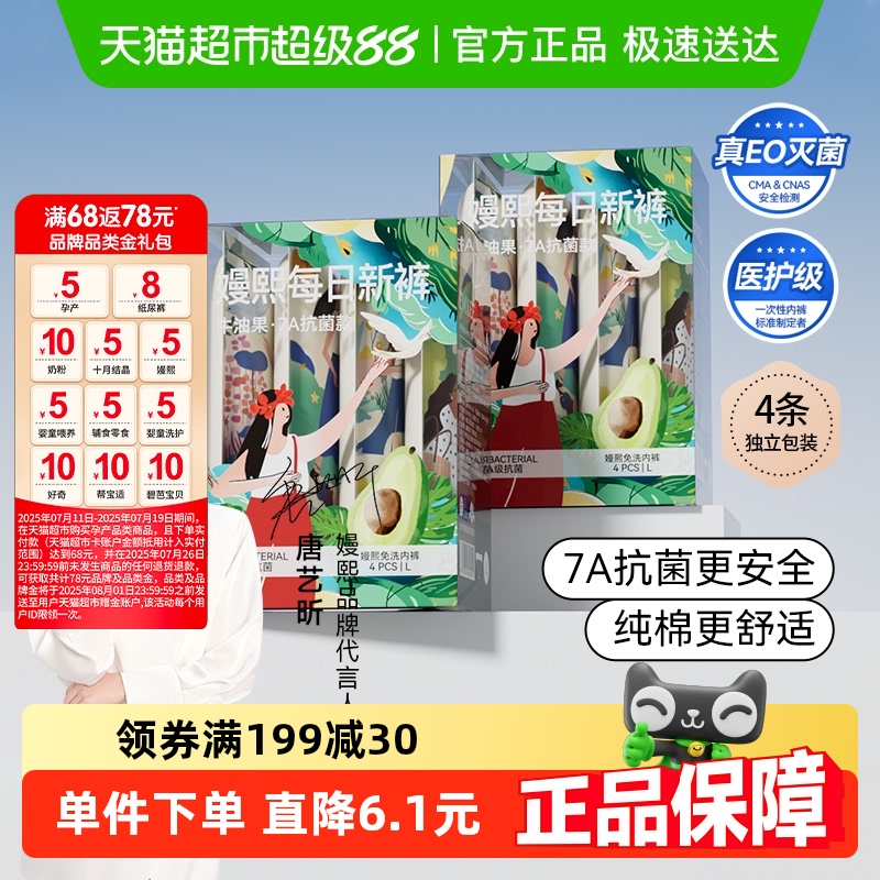 嫚熙7A抗菌纯棉一次性内裤