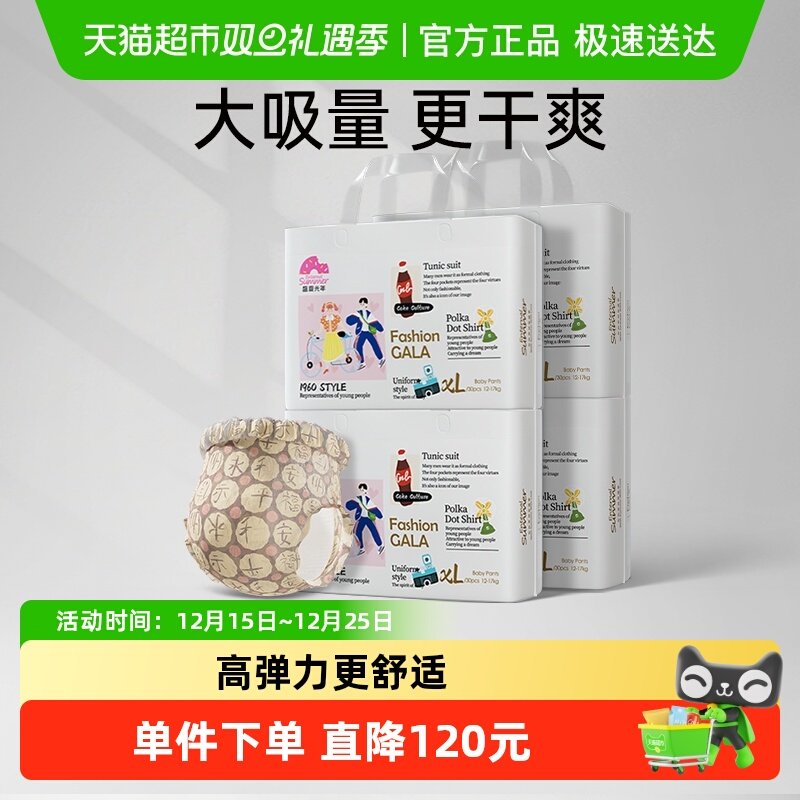 盛夏光年M-3XL码纸尿裤