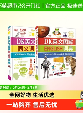 DK英文图解词典同义词词典清华大学出版社外语学习英语启蒙科普书