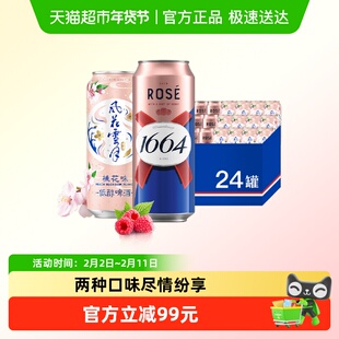 1664啤酒桃红500ml*12罐覆盆子口味+风花雪月桃花味500ml*12罐