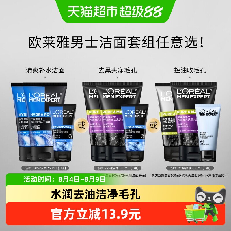 欧莱雅男士水能保湿炭爽控油抗黑头洁面收缩毛孔清洁洗面奶洁面膏