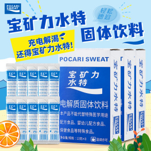 宝矿力水特电解质水宝矿力粉固体饮料运动健身饮品补充能量水分