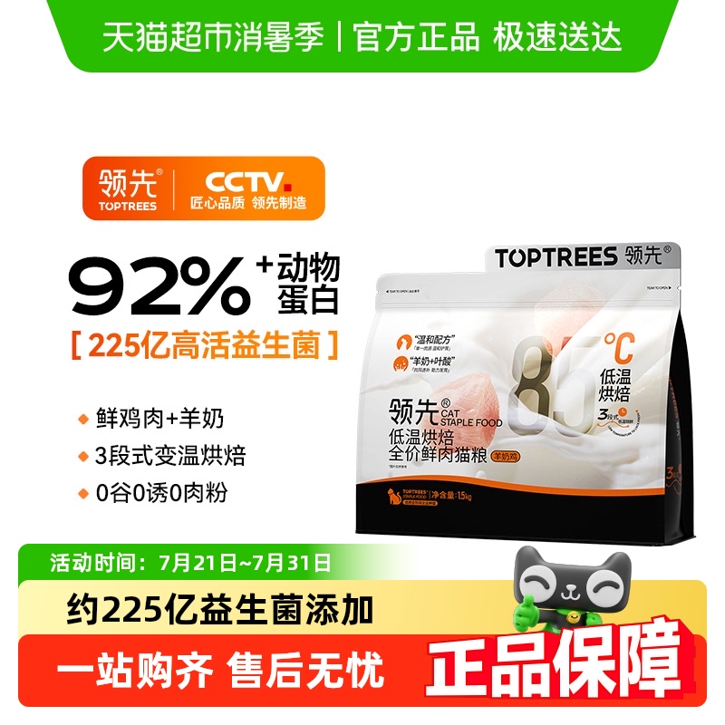 领先烘焙鲜肉猫粮成幼猫主粮鲜肉粮低温鸡肉宠物羊奶鸡