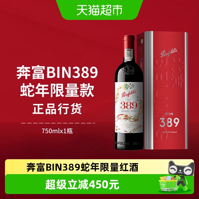 奔富BIN389蛇年限定生肖红酒图片
