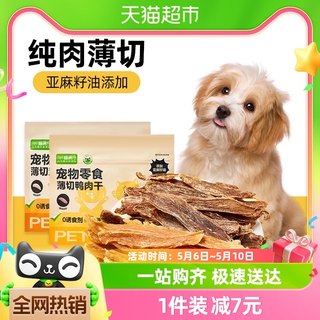 【喵满分】犬零食肉干狗狗零食训练零食鲜香肉味肉干奖励80g