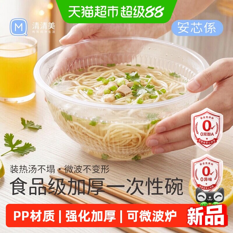 清清美一次性塑碗汤碗大号50只图片