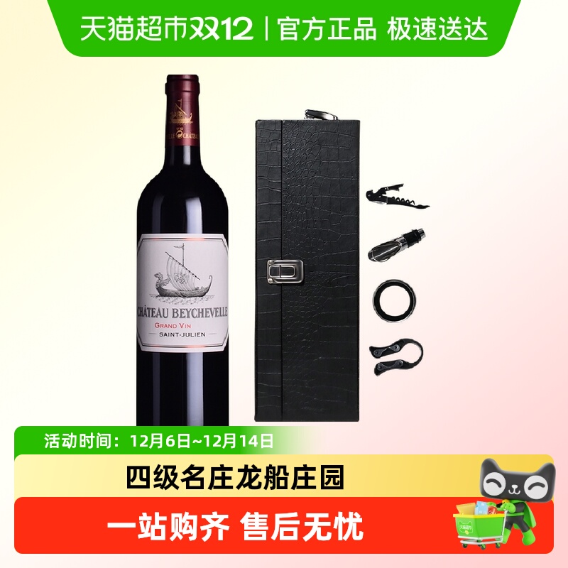 龙船庄园红酒龙船正牌干红法国进口大龙船干红葡萄酒Beychevelle