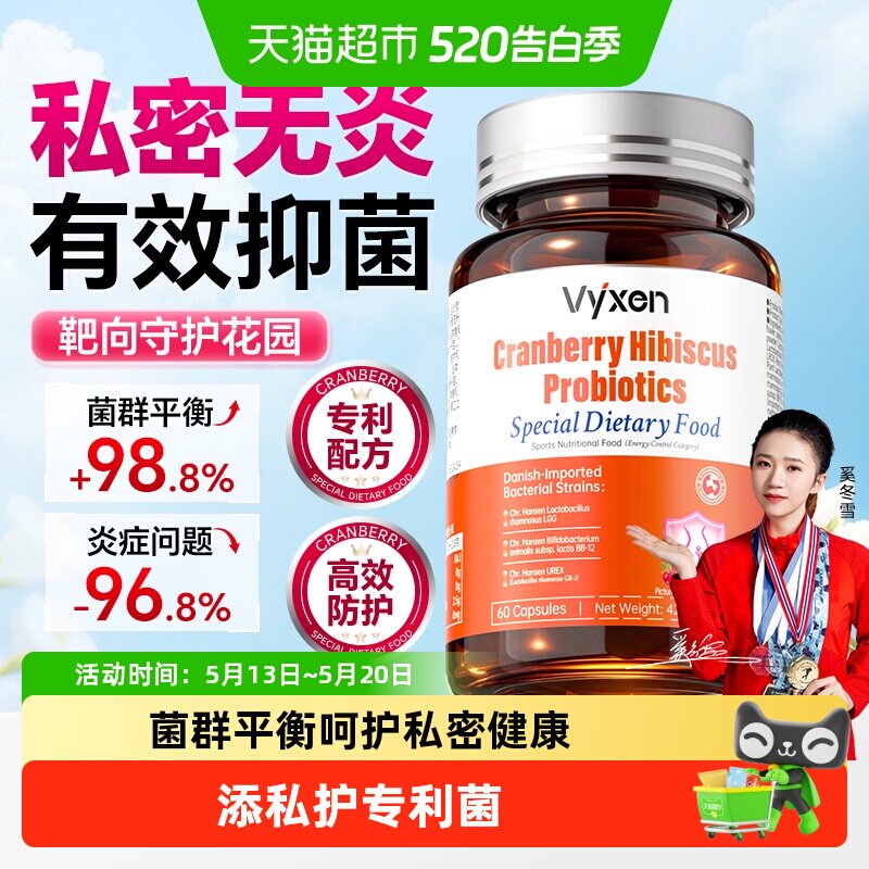 蔓越莓女性益生菌呵护私处健康调理专用私密妇科乳酸杆菌官方正品