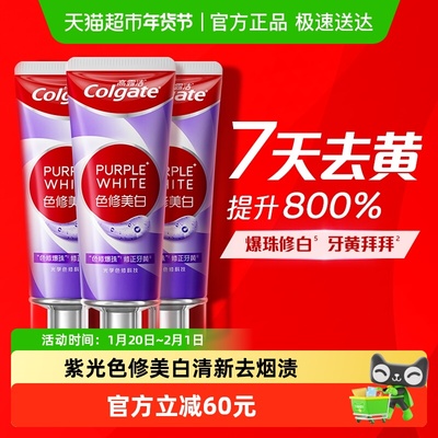 高露洁紫光色修美白牙膏90g*3支