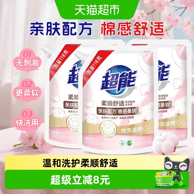 超能植翠低泡洗衣液898g*3袋馨香依兰柔顺舒适贴身婴幼儿适用 - 实物图