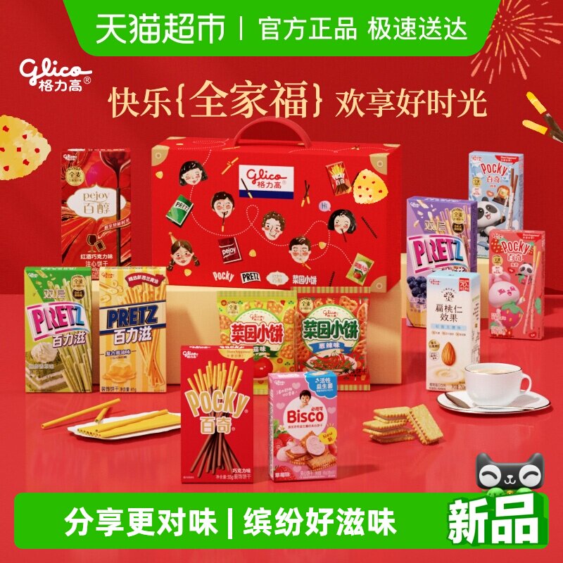 【年货礼盒清仓】格力高全家福礼盒休闲饼干