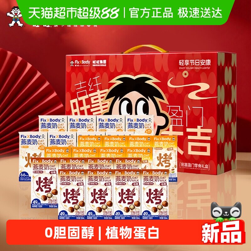 旺旺FixXBody旺事大吉燕麦奶礼盒装多口味植物蛋白饮料早餐伴侣 - 淘宝联盟商品
