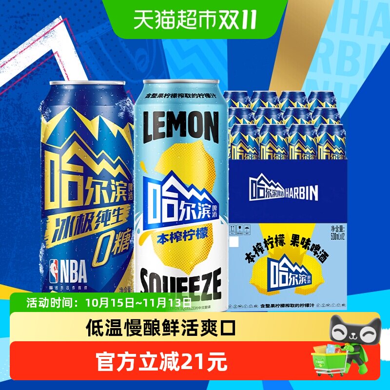 哈尔滨啤酒组合装500ml*24听