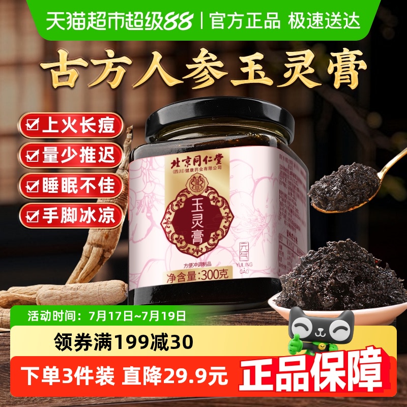 玉灵膏气血双补女性滋补