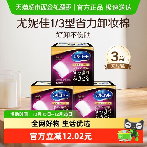 舒蔻1/3省力卸妆加厚化妆棉