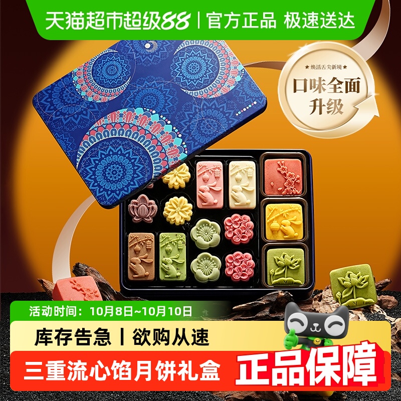 悠享时中秋流心月饼礼盒装绿豆糕点心送长辈伴手礼物员工福利团购