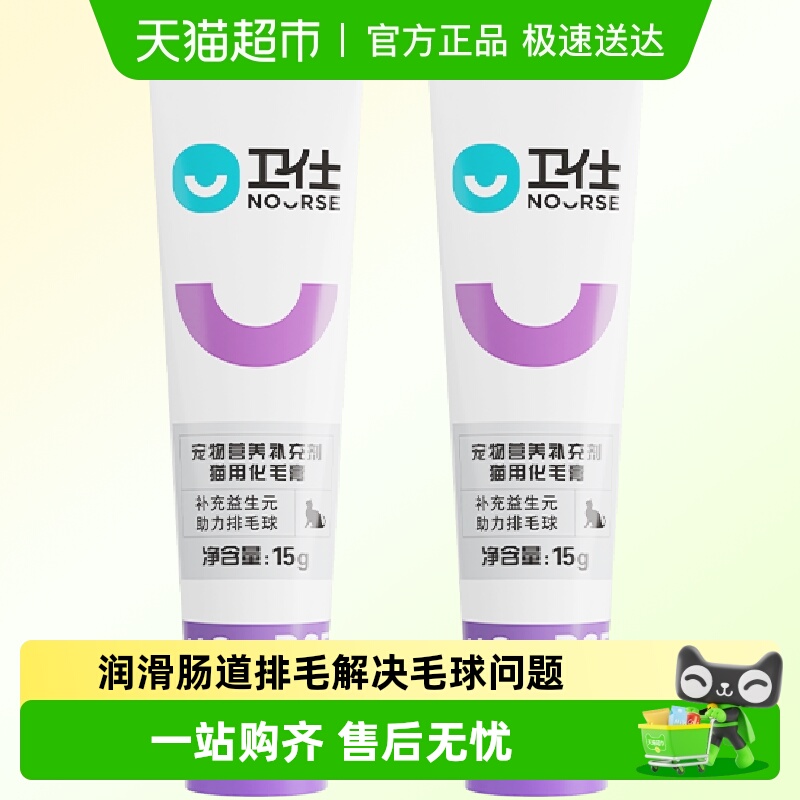 卫仕化毛膏猫咪去毛球15g×2支