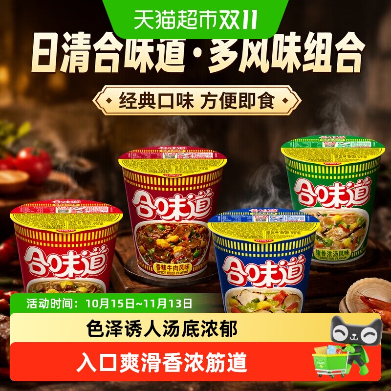 日清 方便面合味道海鲜牛肉猪骨风味代餐零食夜宵泡面
