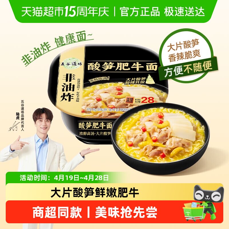 五谷道场方便面非油炸酸笋肥牛碗装泡面酸辣口味面早餐速食夜宵