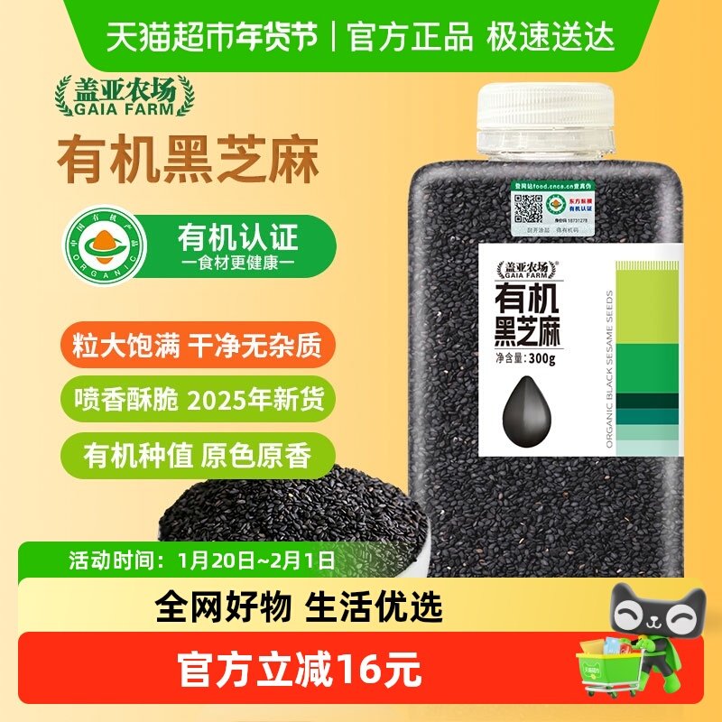 盖亚农场有东北机生黑芝麻2025年新货五谷粗粮烘焙早餐黑芝麻糊,粮油调味/速食/干货/烘焙,芝麻,淘宝优惠券,粉丝福利购,淘宝优惠卷