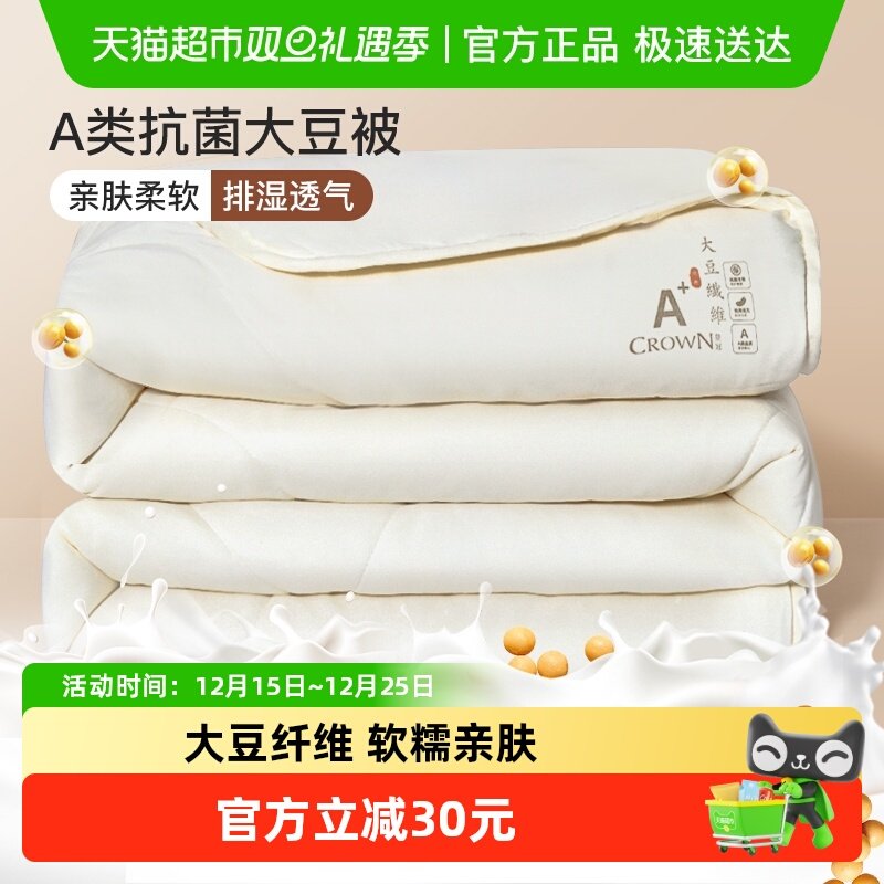 皇冠A类大豆纤维被子四季通用冬被芯宿舍单人学生200x230加厚被褥