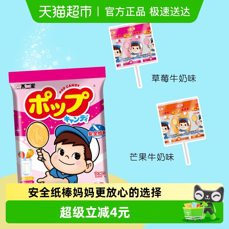 不二家草莓芒果牛奶棒棒糖116g*1袋儿童安全纸棒糖果零食独立包装