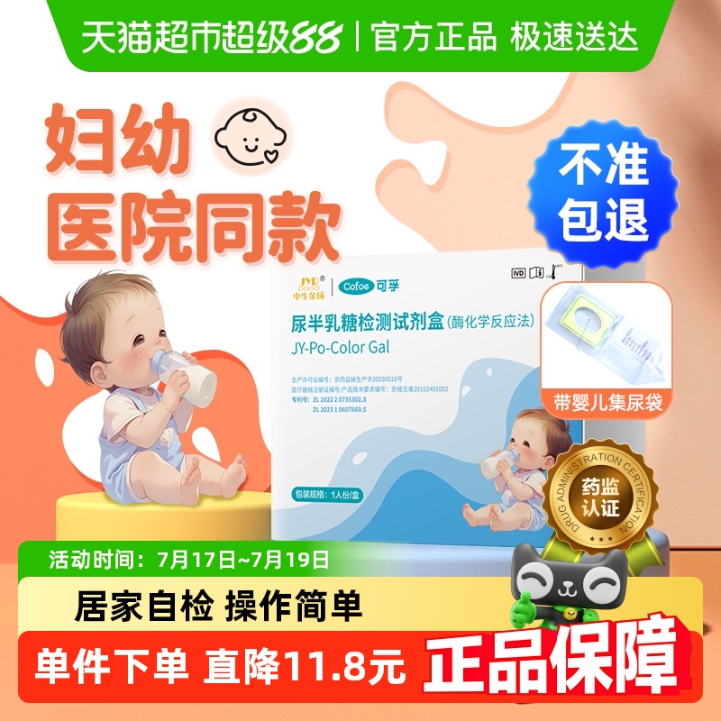 可孚检测幼儿牛奶粉乳糖不耐受纸