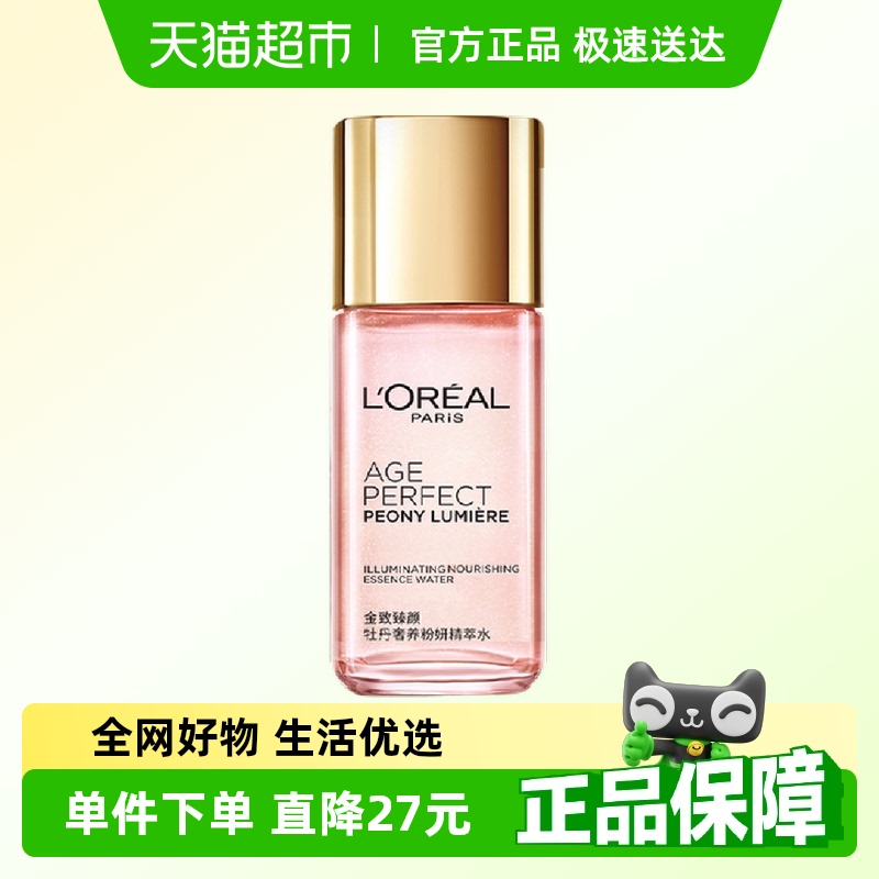 欧莱雅金致臻颜牡丹奢养粉妍精萃水保湿爽肤水淡纹修护65ml*1瓶