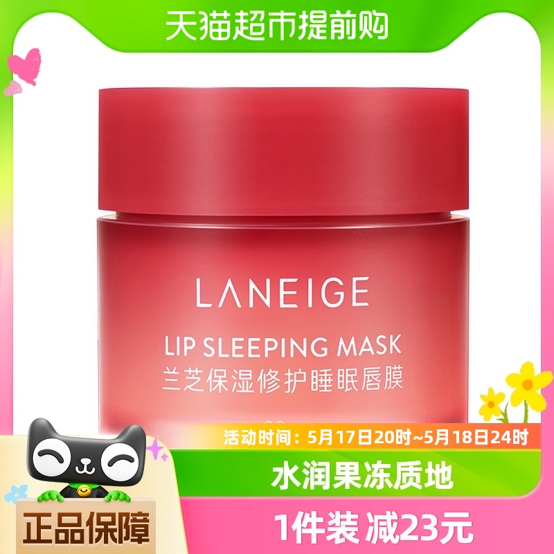 Laneige/兰芝保湿修护睡眠唇膜20g*1盒保湿滋润果冻唇膜 美容护肤/美体/精油 涂抹面膜 原图主图