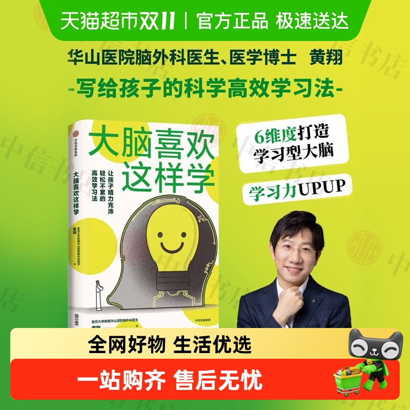 大脑喜欢这样学华山医院医生科普