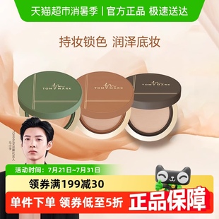 遮瑕持久不脫妝抹茶慕斯干混油皮正品 唐魅可榛果氣墊控油保濕 官方
