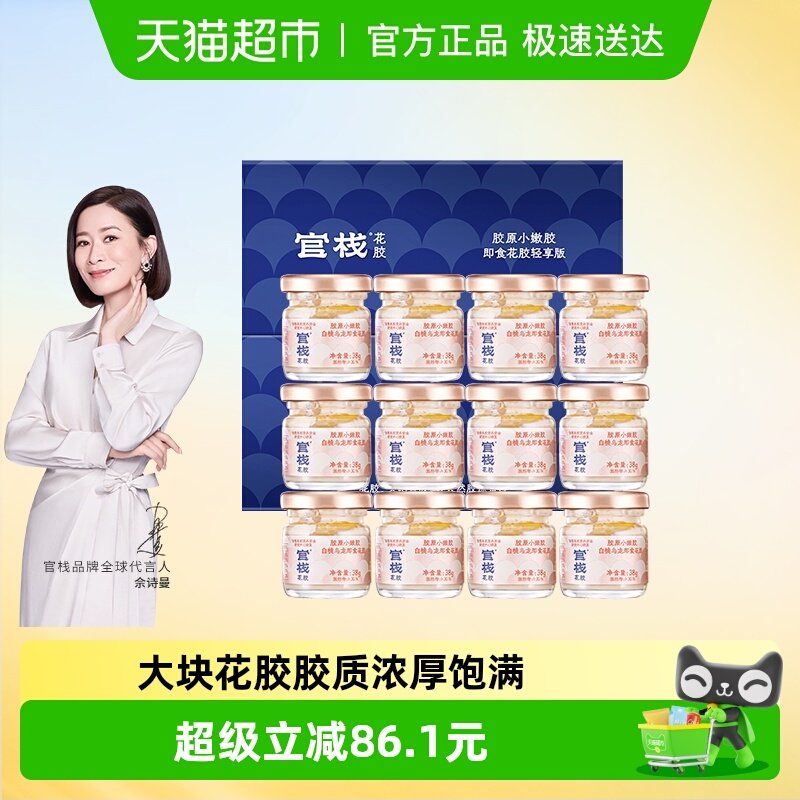 【详情领补贴】官栈即食花胶滋补养肤胶原蛋白鱼胶38g*12礼盒