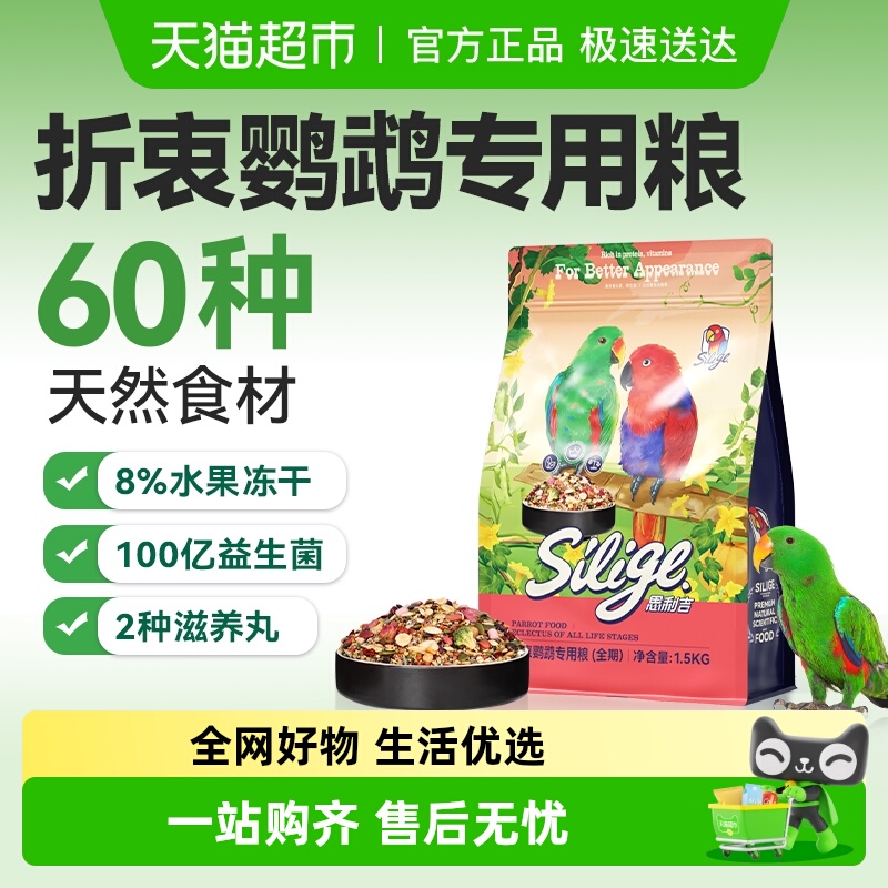 思利吉鹦鹉鸟粮营养补充美羽饲料