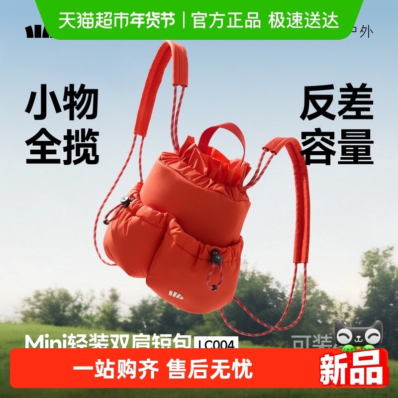 蕉下迷你双肩短包26新款轻便防水户外旅游背包通勤运动徒步小包