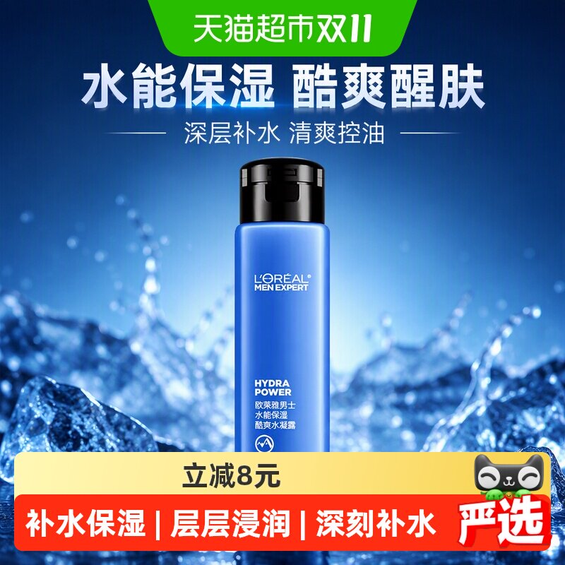 欧莱雅男士水能保湿酷爽水凝露50ml爽肤水长效保湿强韧屏障补水