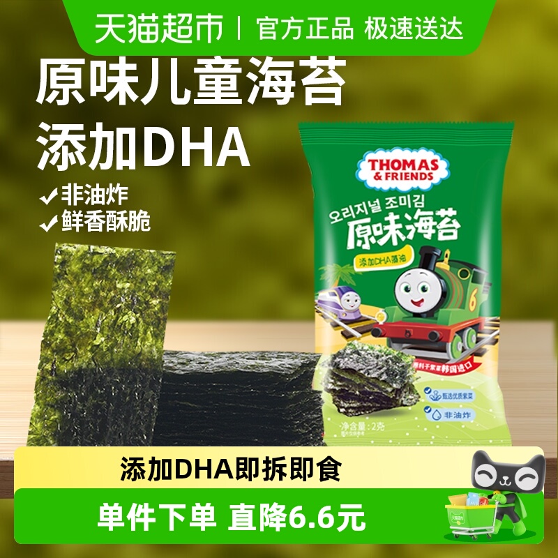 托马斯儿童零食原味海苔2g×8包