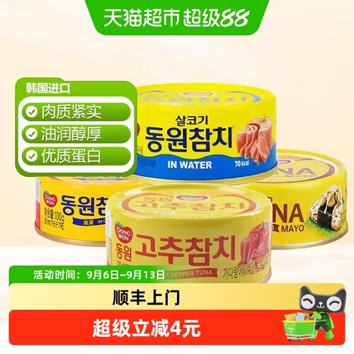 东远韩国进口鲜嫩即食金枪鱼罐头