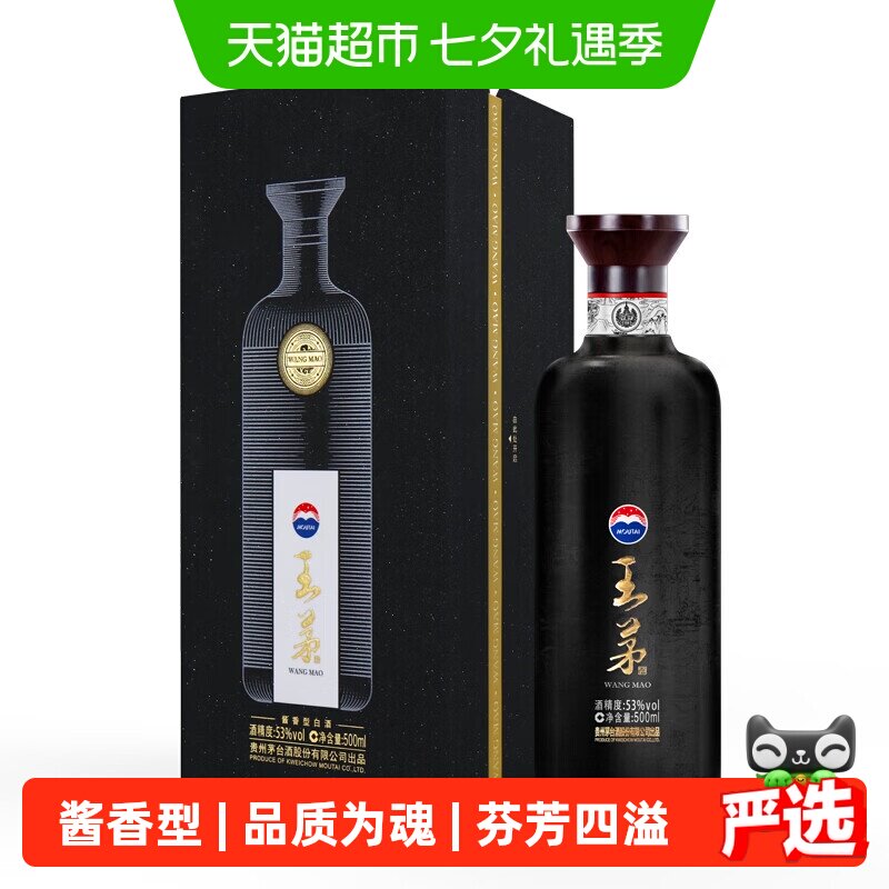 王茅53度酱香型高度酒