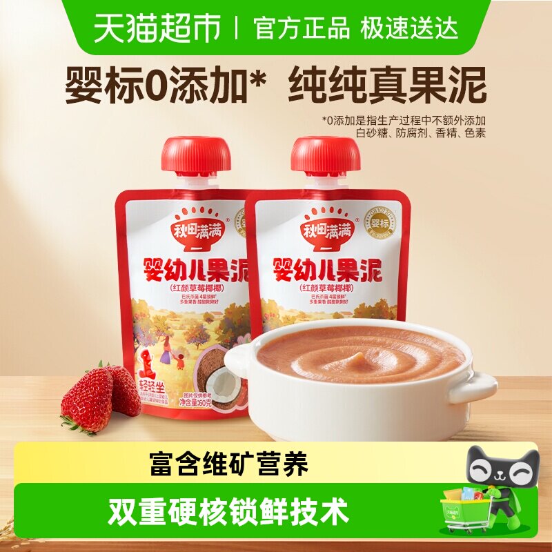 秋田满满婴儿果泥草莓水果泥无添加水儿童零食幼儿辅食泥6月+
