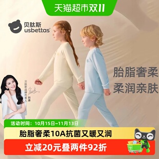 【刘涛推荐】贝肽斯胎脂皮儿童秋衣裤套装